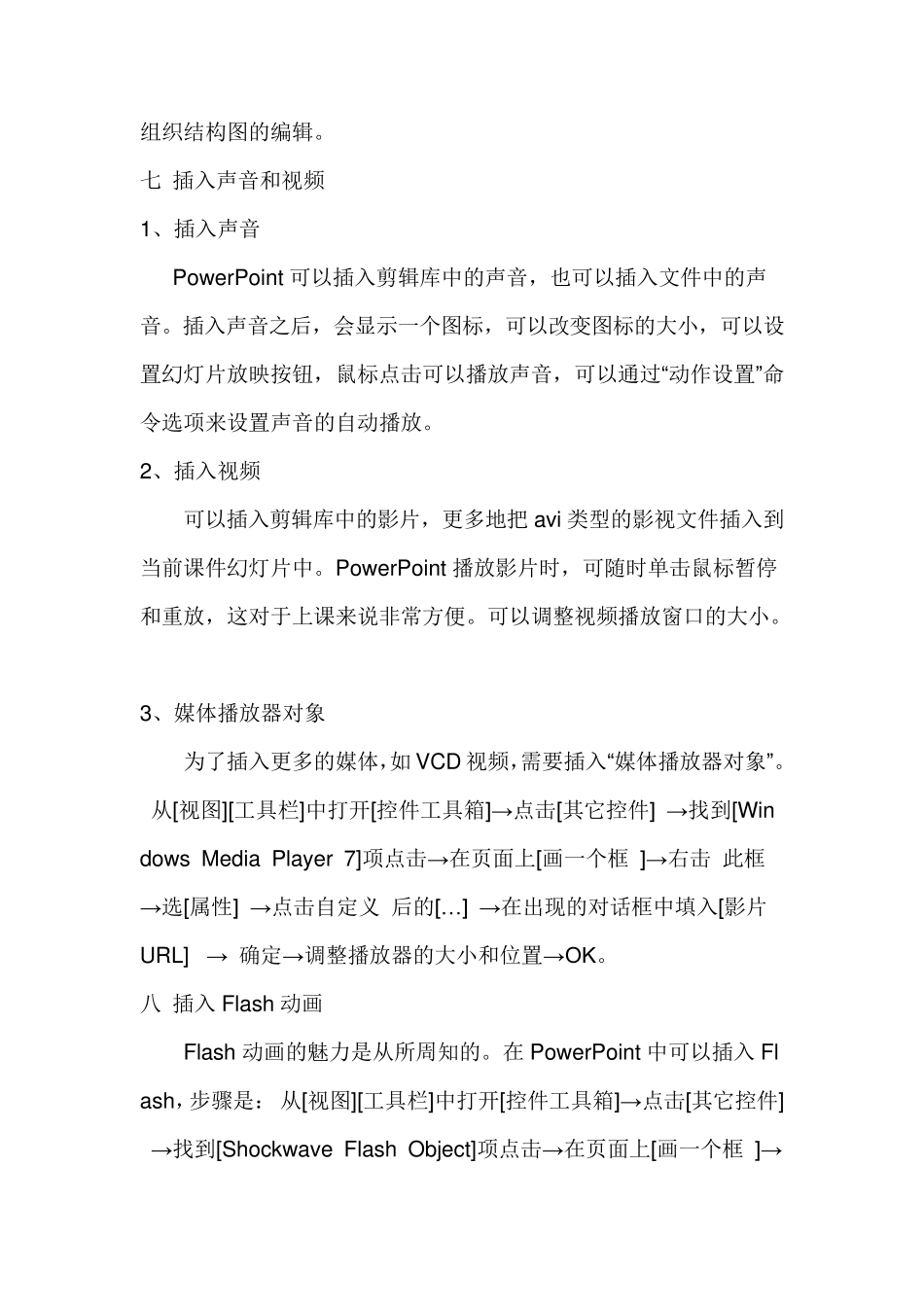 如何制作ppt课件、FLASH动画_第3页