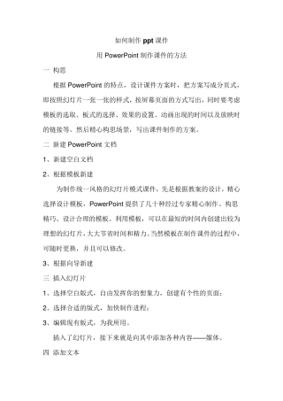 如何制作ppt课件、FLASH动画