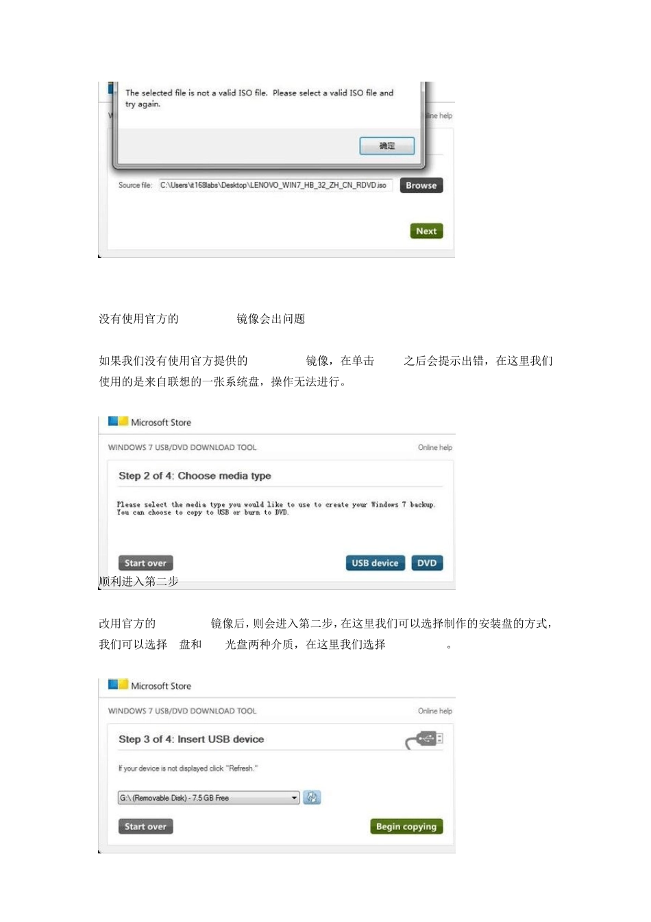 如何制作U盘WIN7系统安装盘以及U盘安装操作系统的方法_第2页