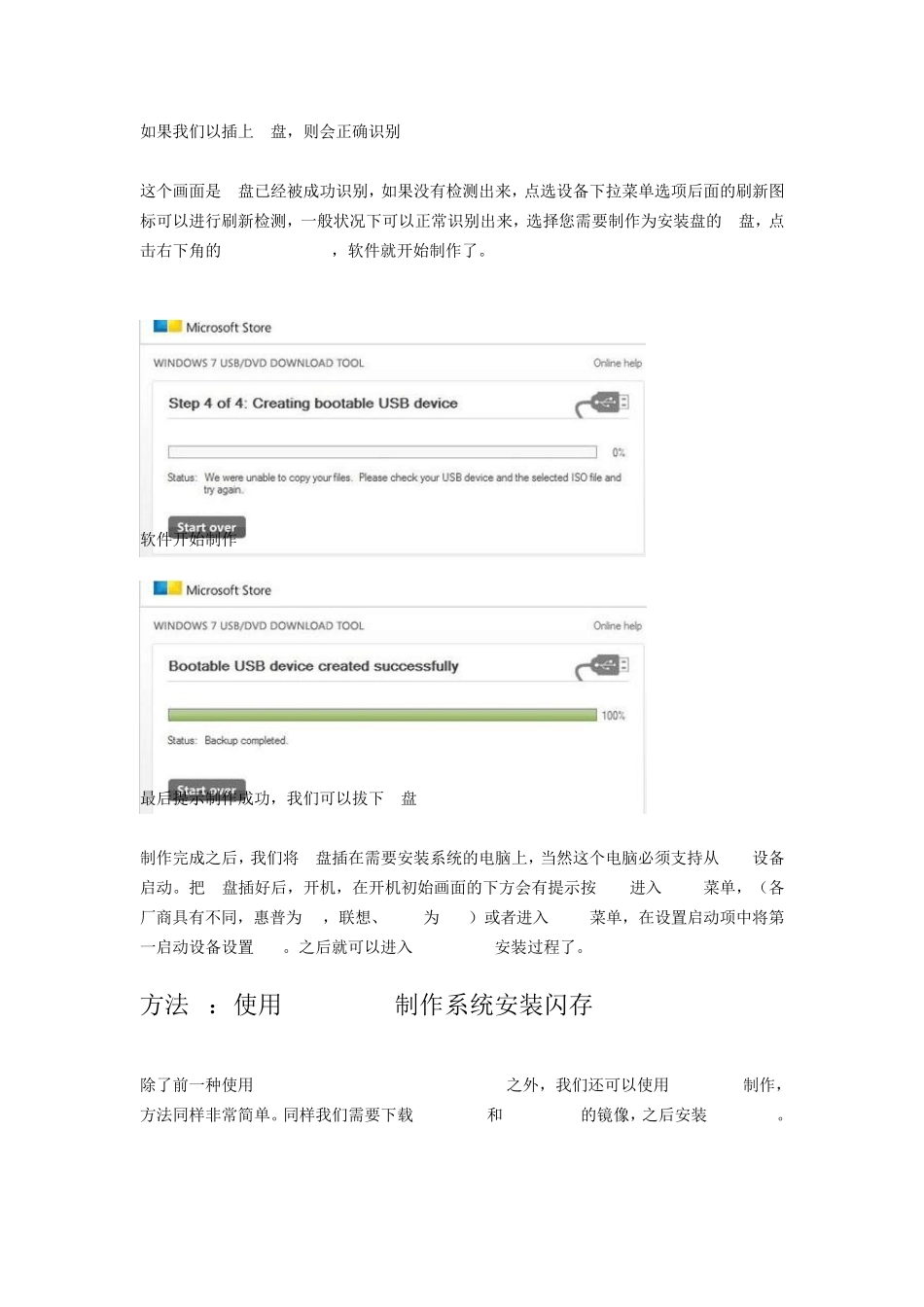 如何制作U盘WIN7系统安装盘以及U盘安装操作系统的方法_第3页