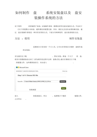 如何制作U盘WIN7系统安装盘以及U盘安装操作系统的方法