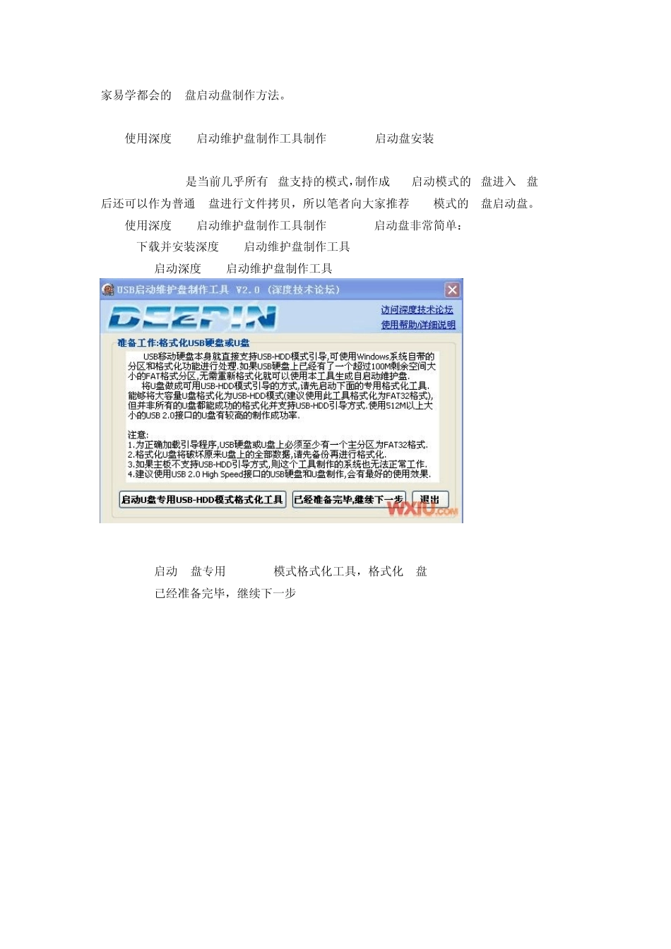 如何制作U盘启动盘_第2页