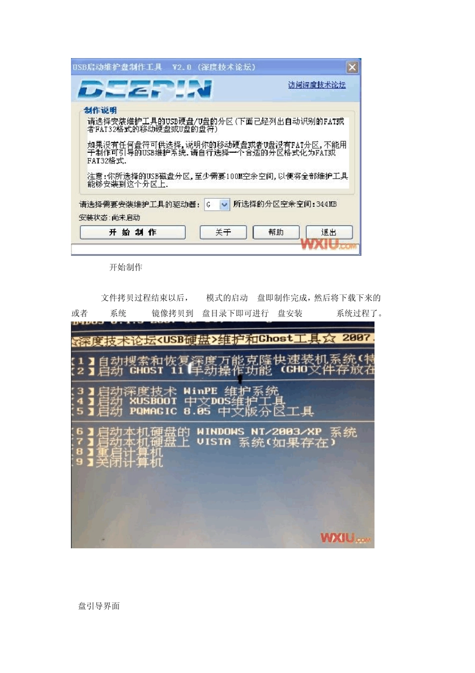 如何制作U盘启动盘_第3页