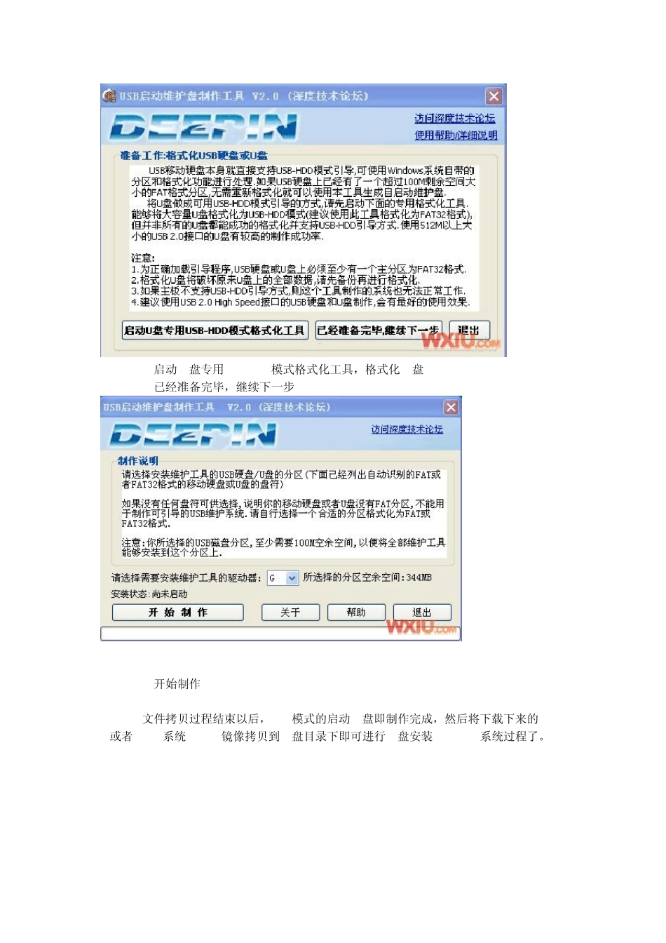 如何制作U盘启动盘安装XPwin7网络整理_第2页