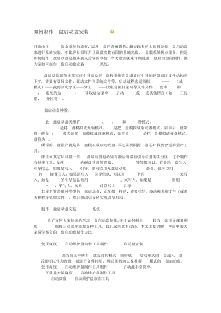 如何制作U盘启动盘安装XPwin7网络整理