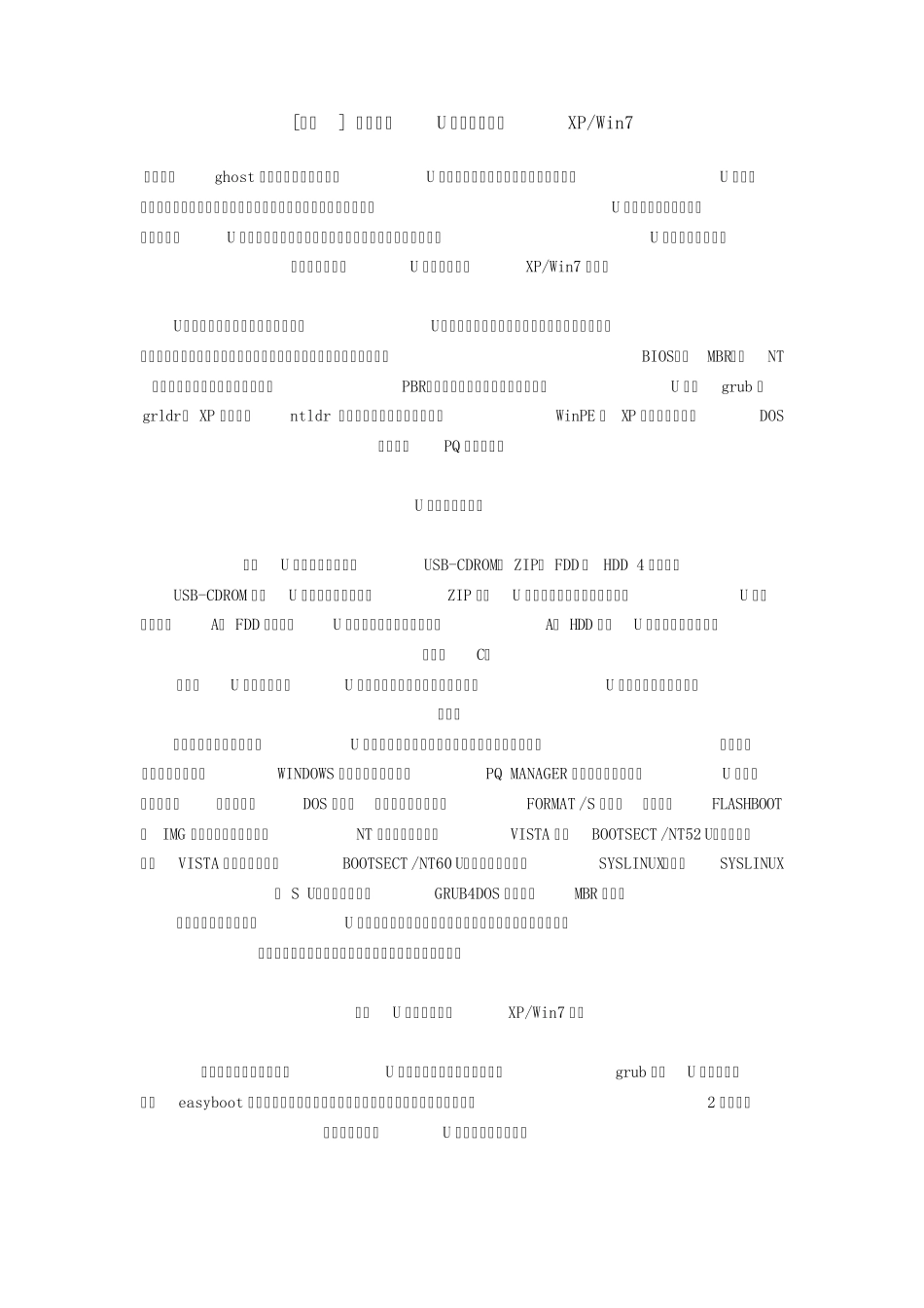 如何制作U盘启动盘安装XP和Win7_第1页
