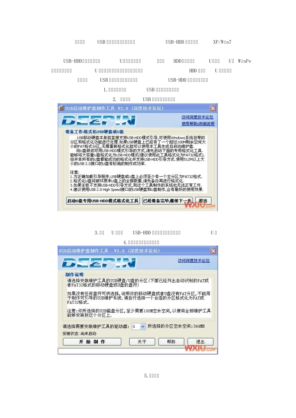 如何制作U盘启动盘安装XP和Win7_第2页