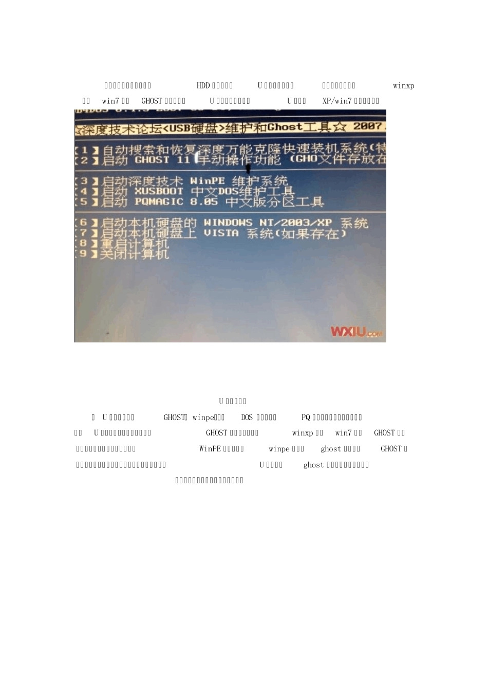如何制作U盘启动盘安装XP和Win7_第3页