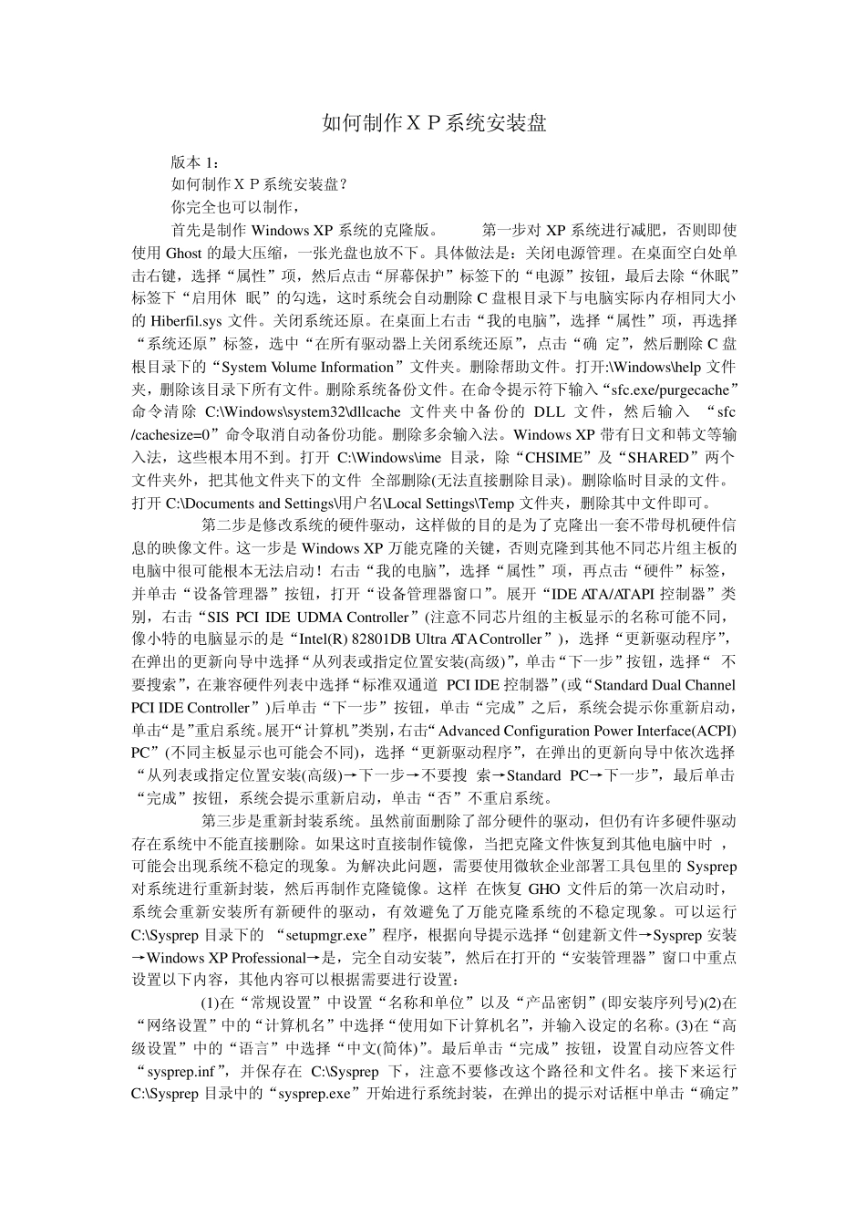 如何制作XP系统安装盘_第1页