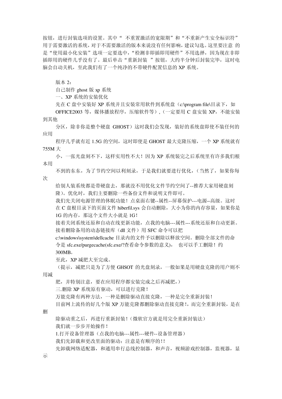 如何制作XP系统安装盘_第2页