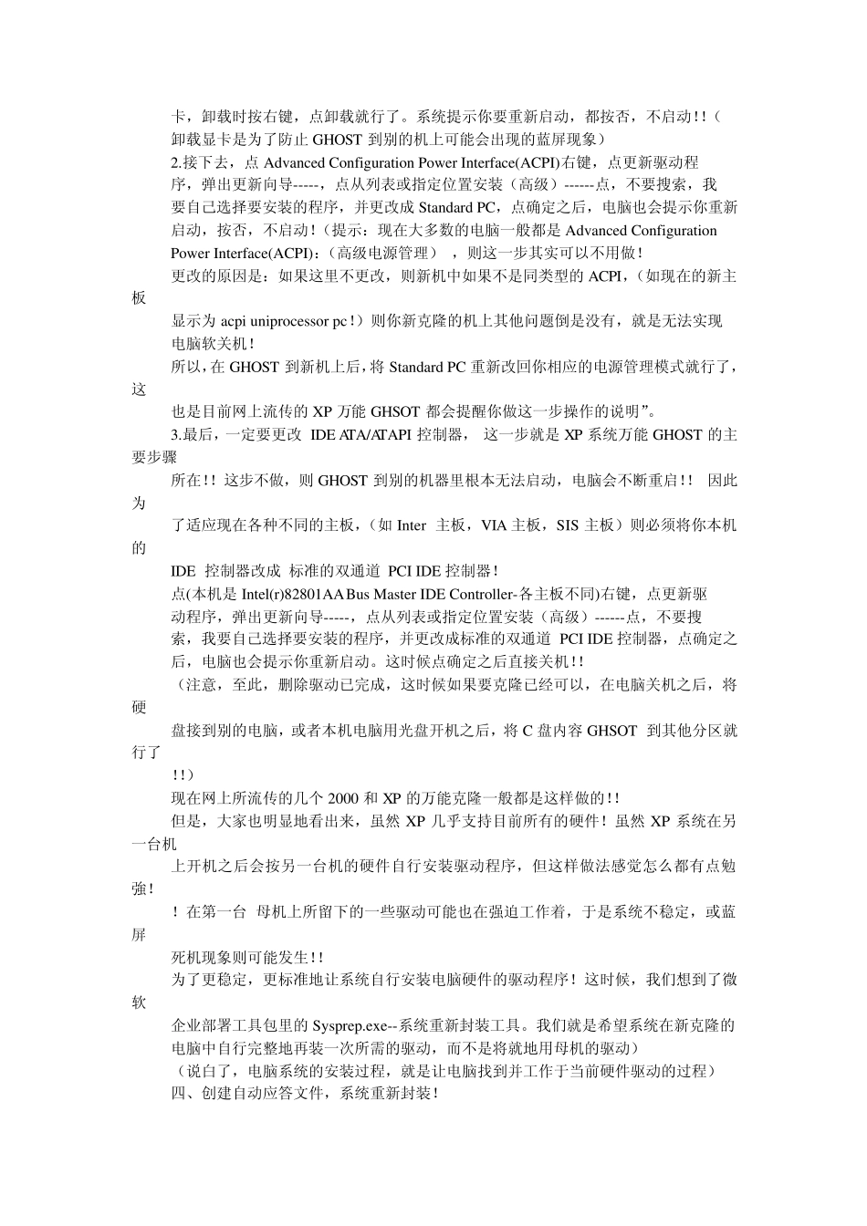 如何制作XP系统安装盘_第3页