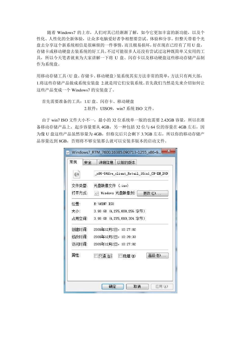 如何制作U盘镜像_第1页
