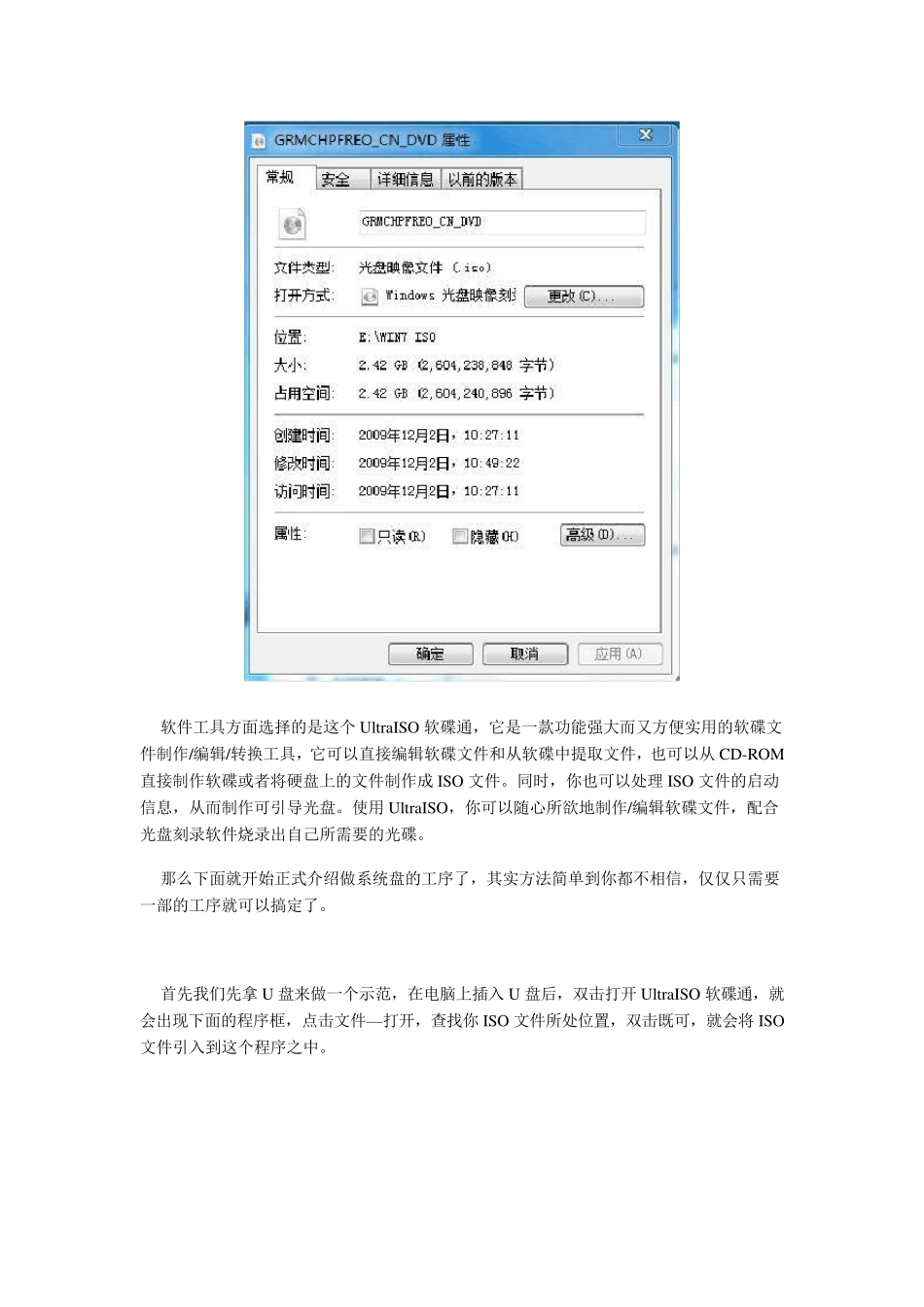 如何制作U盘镜像_第2页