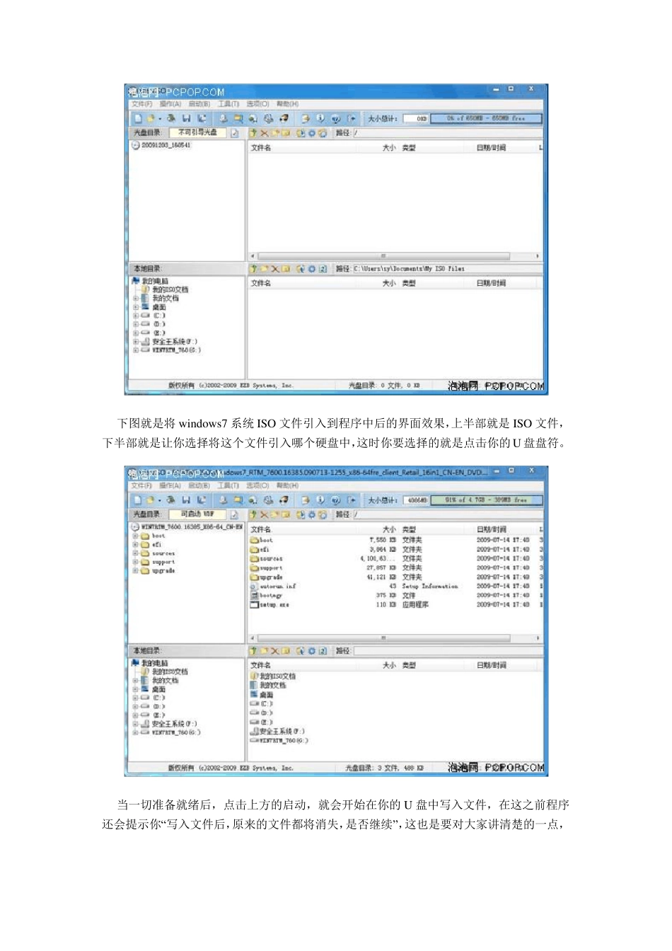 如何制作U盘镜像_第3页