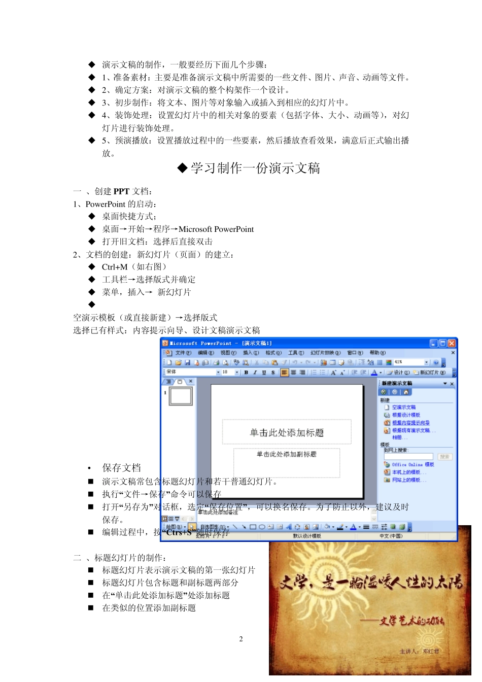 如何制作_PowerPoint_演示文稿_第2页