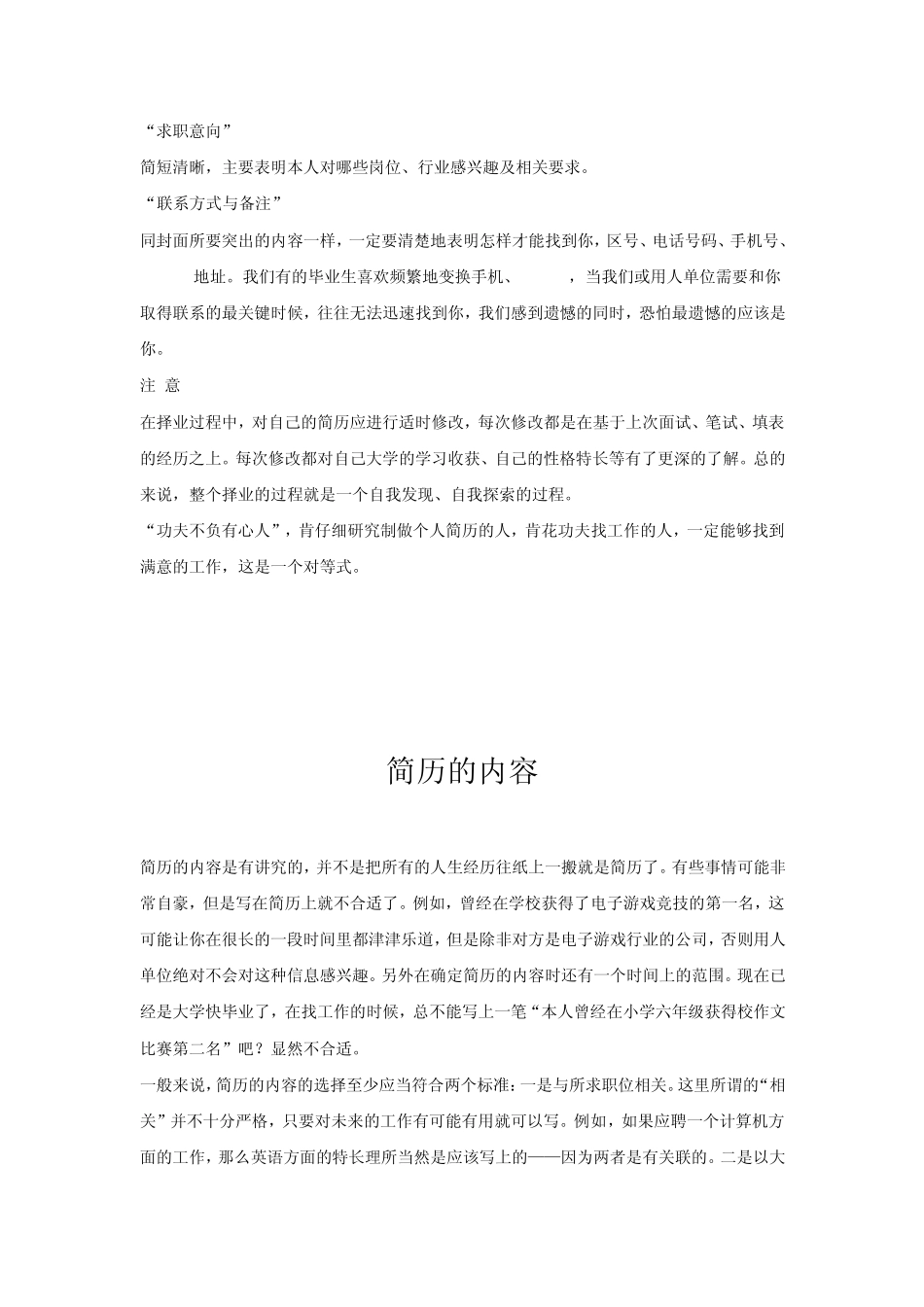 如何制作个人简历_第2页