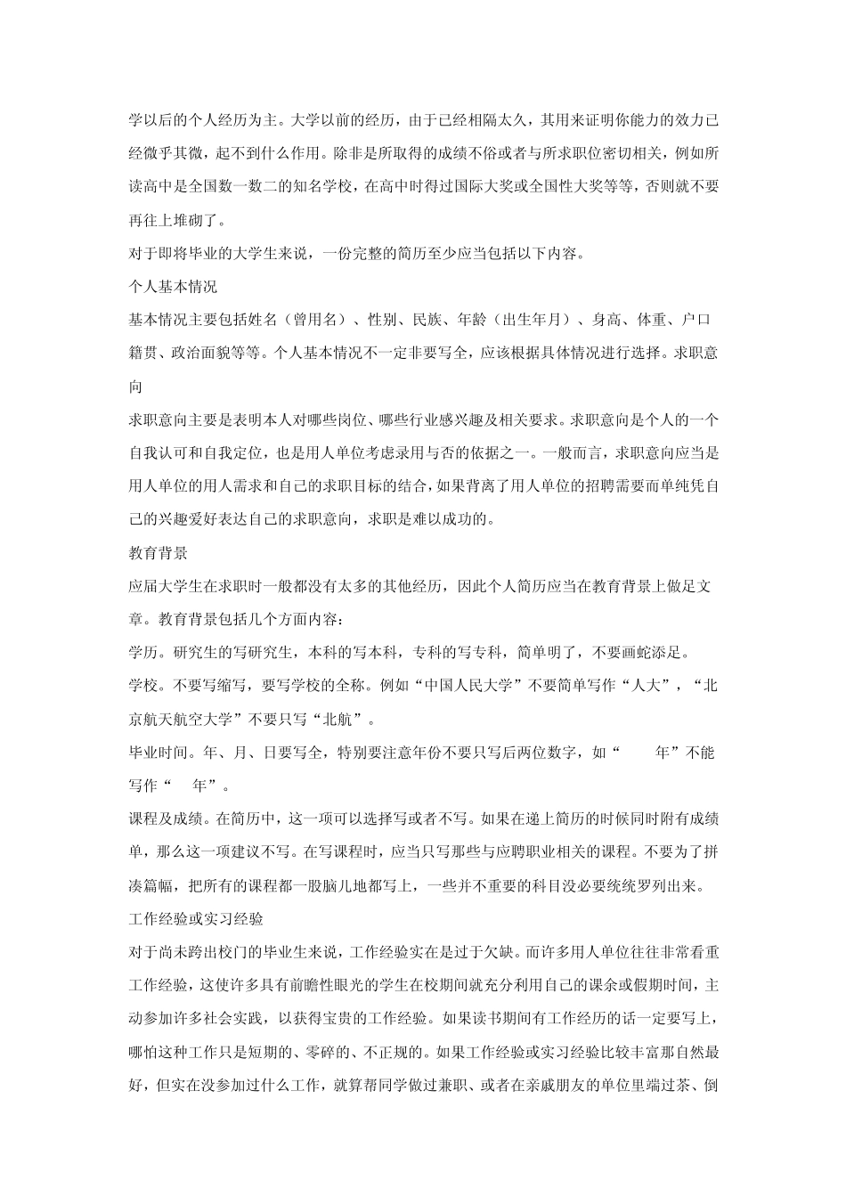 如何制作个人简历_第3页