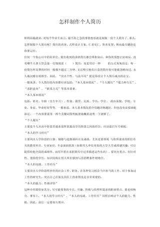 如何制作个人简历