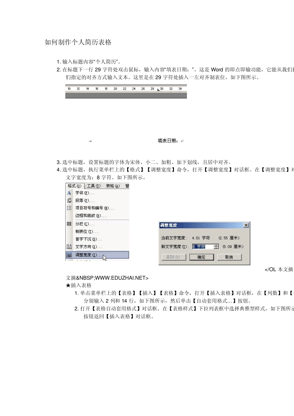 如何制作个人简历表格_第1页