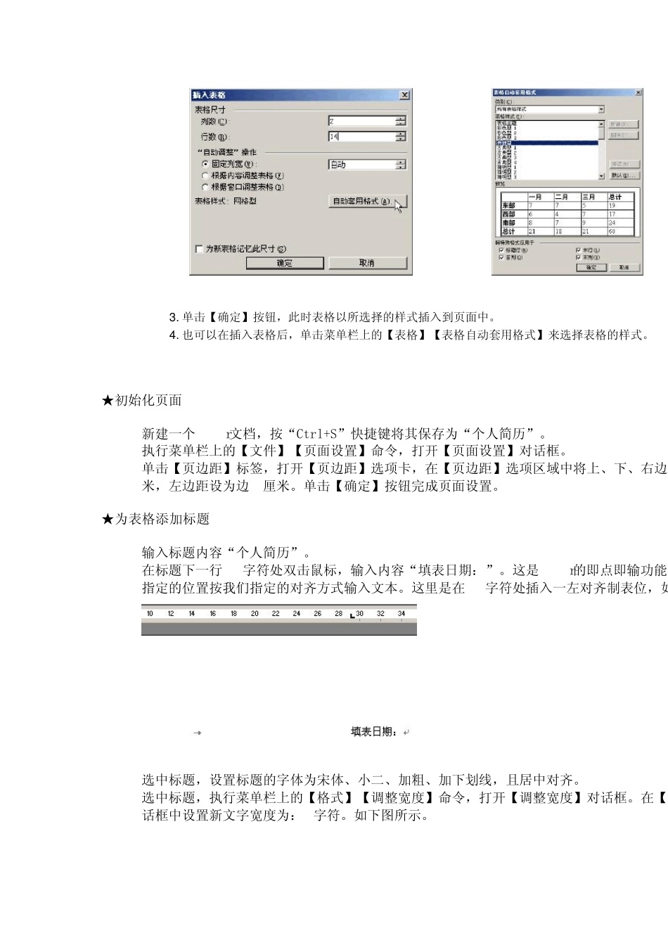 如何制作个人简历表格_第2页