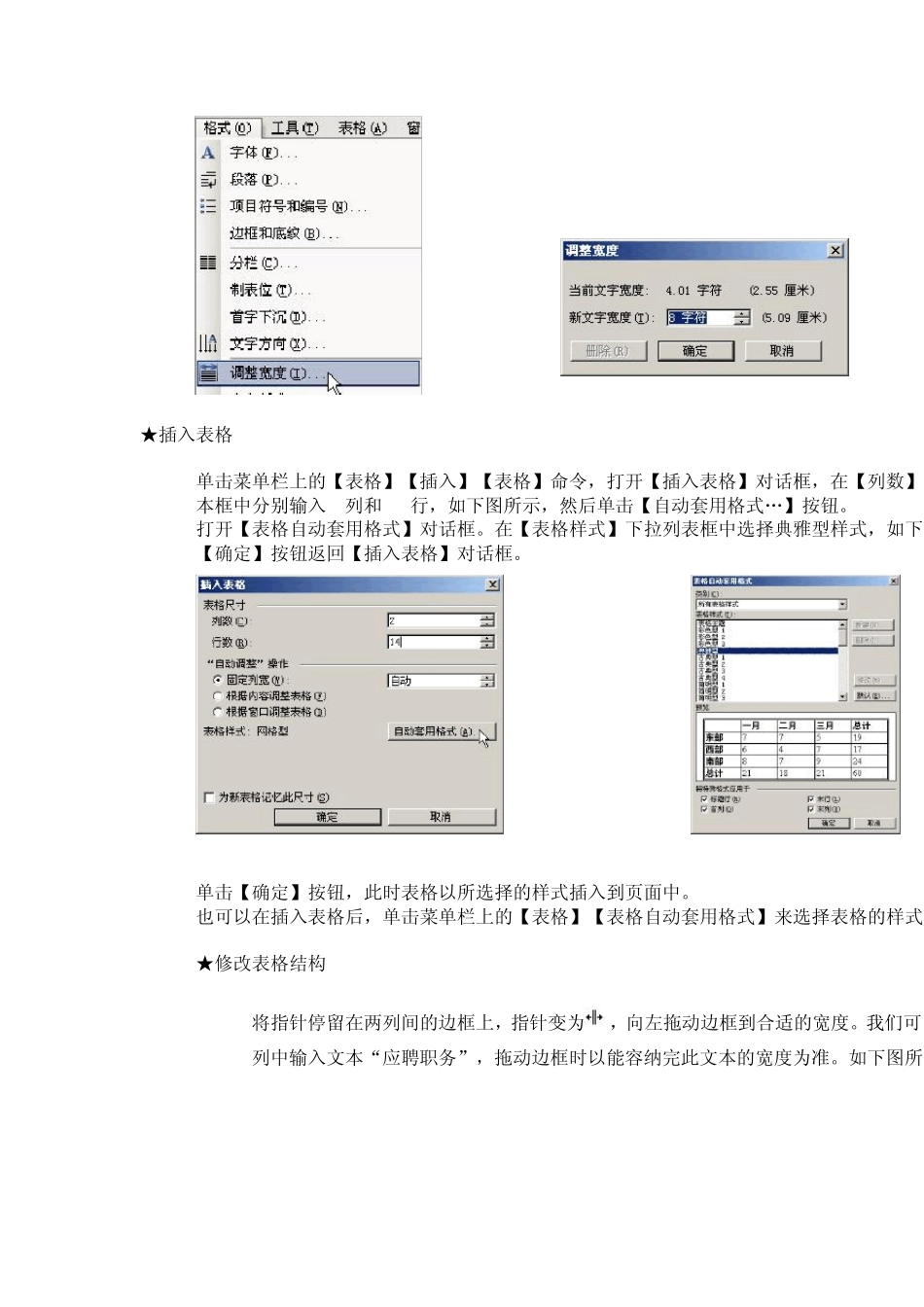 如何制作个人简历表格_第3页