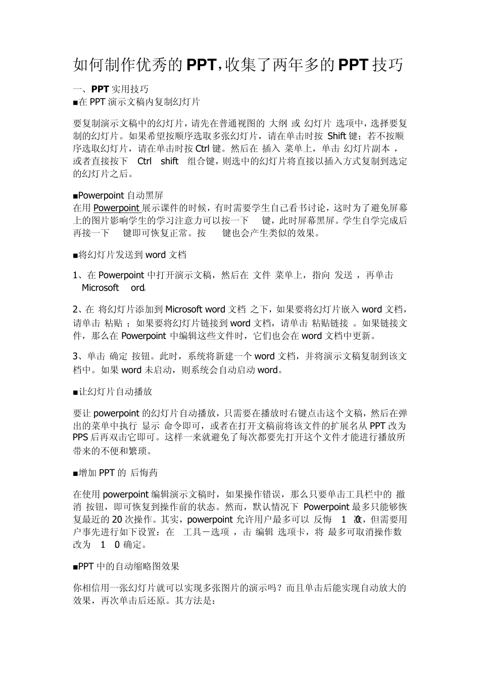 如何制作优秀的PPT,收集了两年多的PPT技巧_第1页