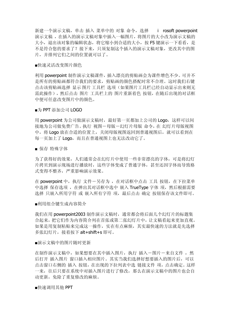 如何制作优秀的PPT,收集了两年多的PPT技巧_第2页