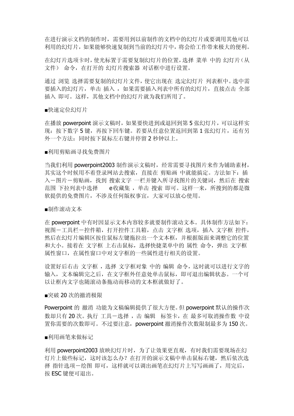 如何制作优秀的PPT,收集了两年多的PPT技巧_第3页