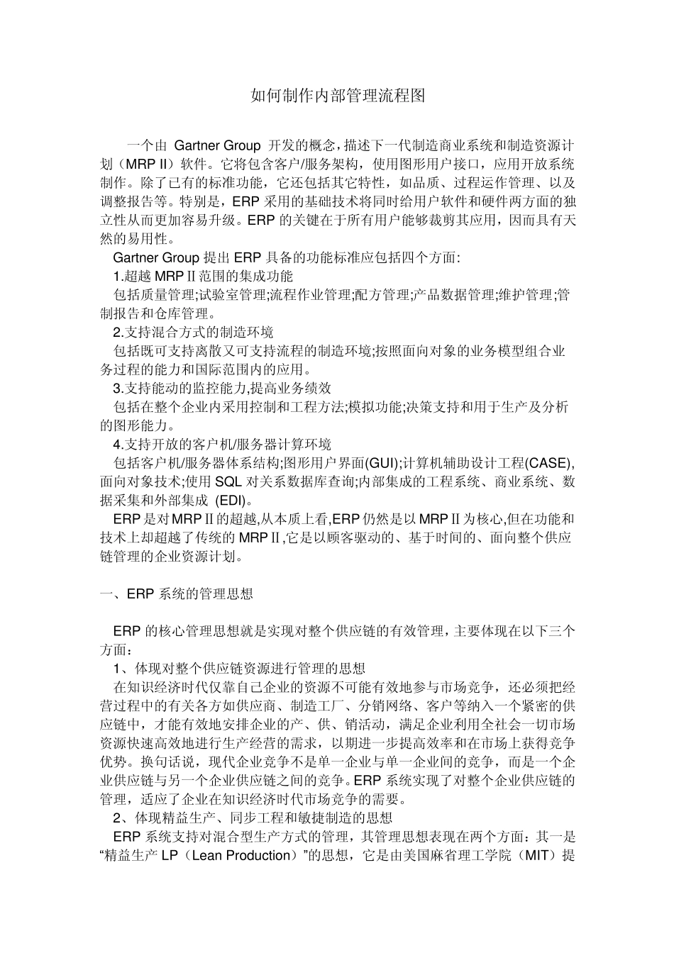 如何制作内部管理流程图_第1页