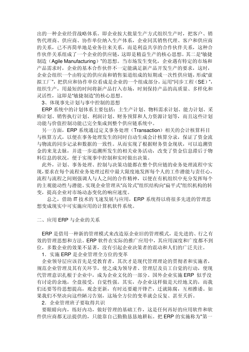 如何制作内部管理流程图_第2页