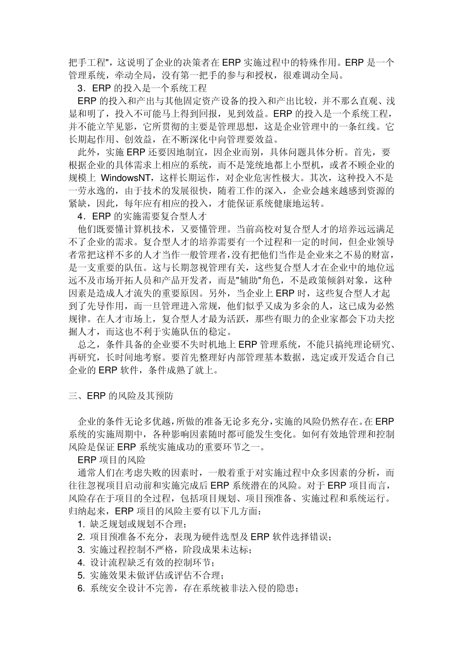 如何制作内部管理流程图_第3页