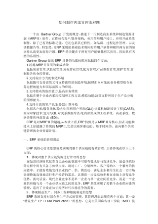 如何制作内部管理流程图