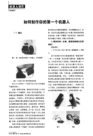 如何制作你的第一个机器人