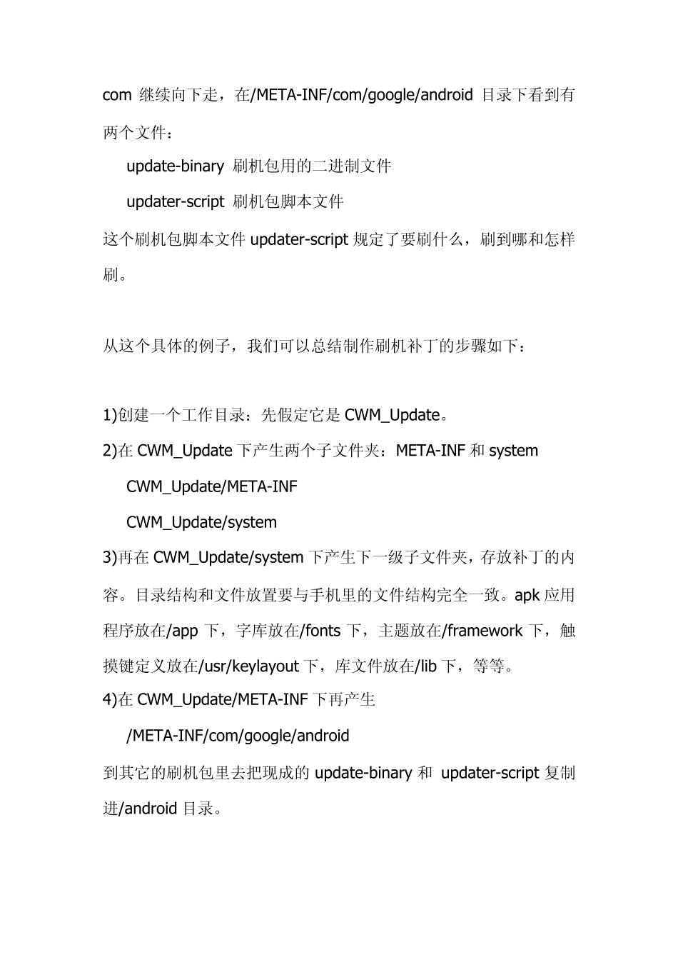 如何制作刷机升级包和rom的压缩包_第3页