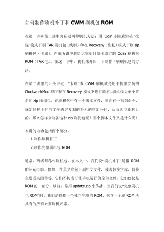 如何制作刷机升级包和rom的压缩包