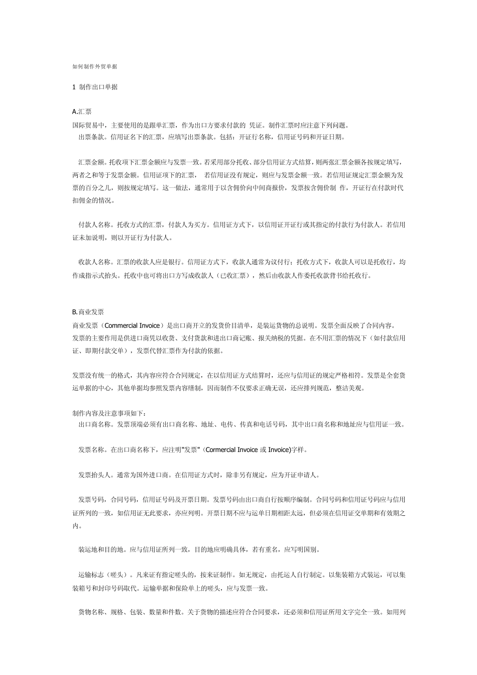 如何制作外贸单据_第1页