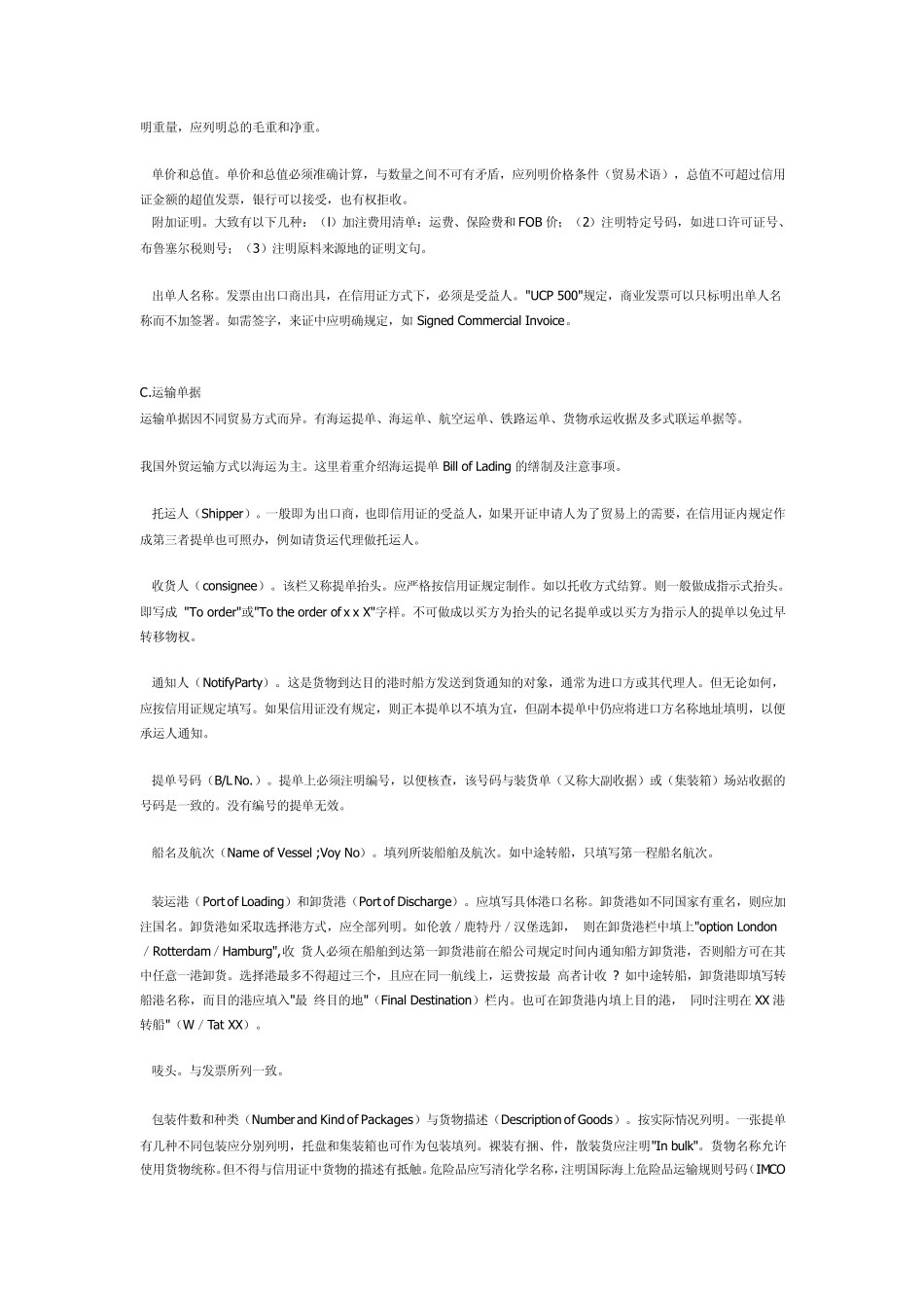 如何制作外贸单据_第2页