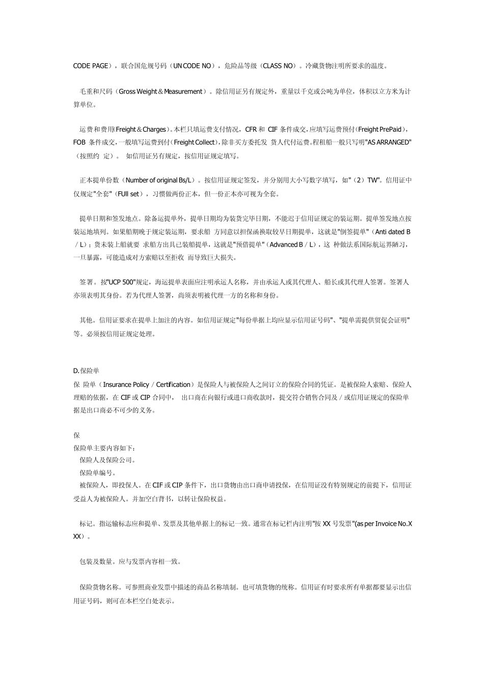 如何制作外贸单据_第3页