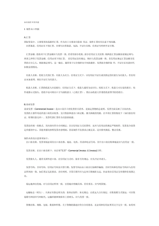 如何制作外贸单据