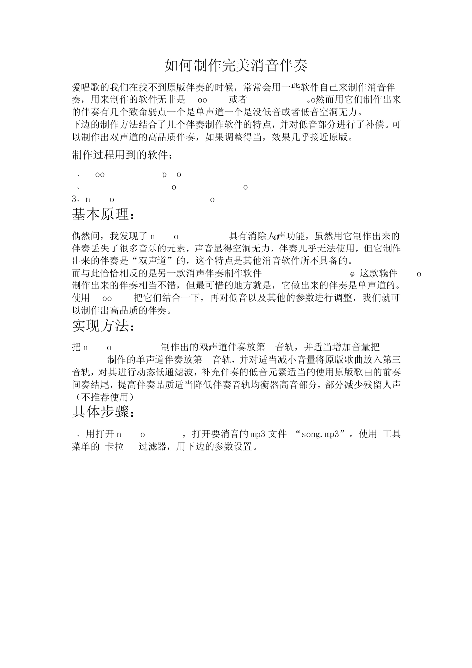如何制作完美消音伴奏_第1页