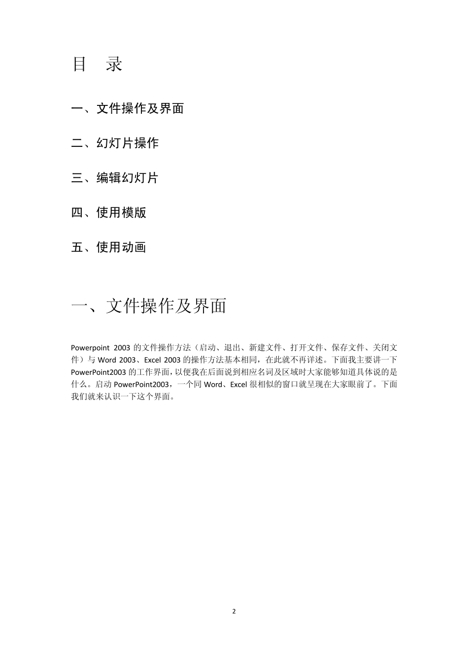 如何制作幻灯片基础篇_第2页