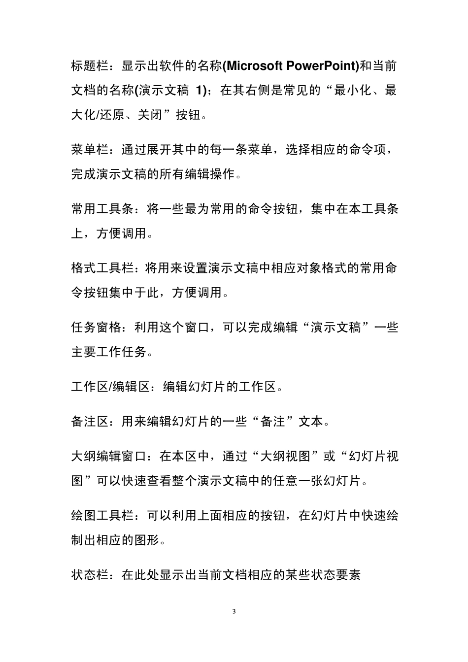 如何制作幻灯片基础篇_第3页