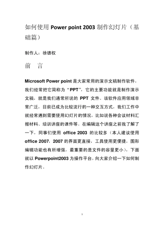 如何制作幻灯片基础篇
