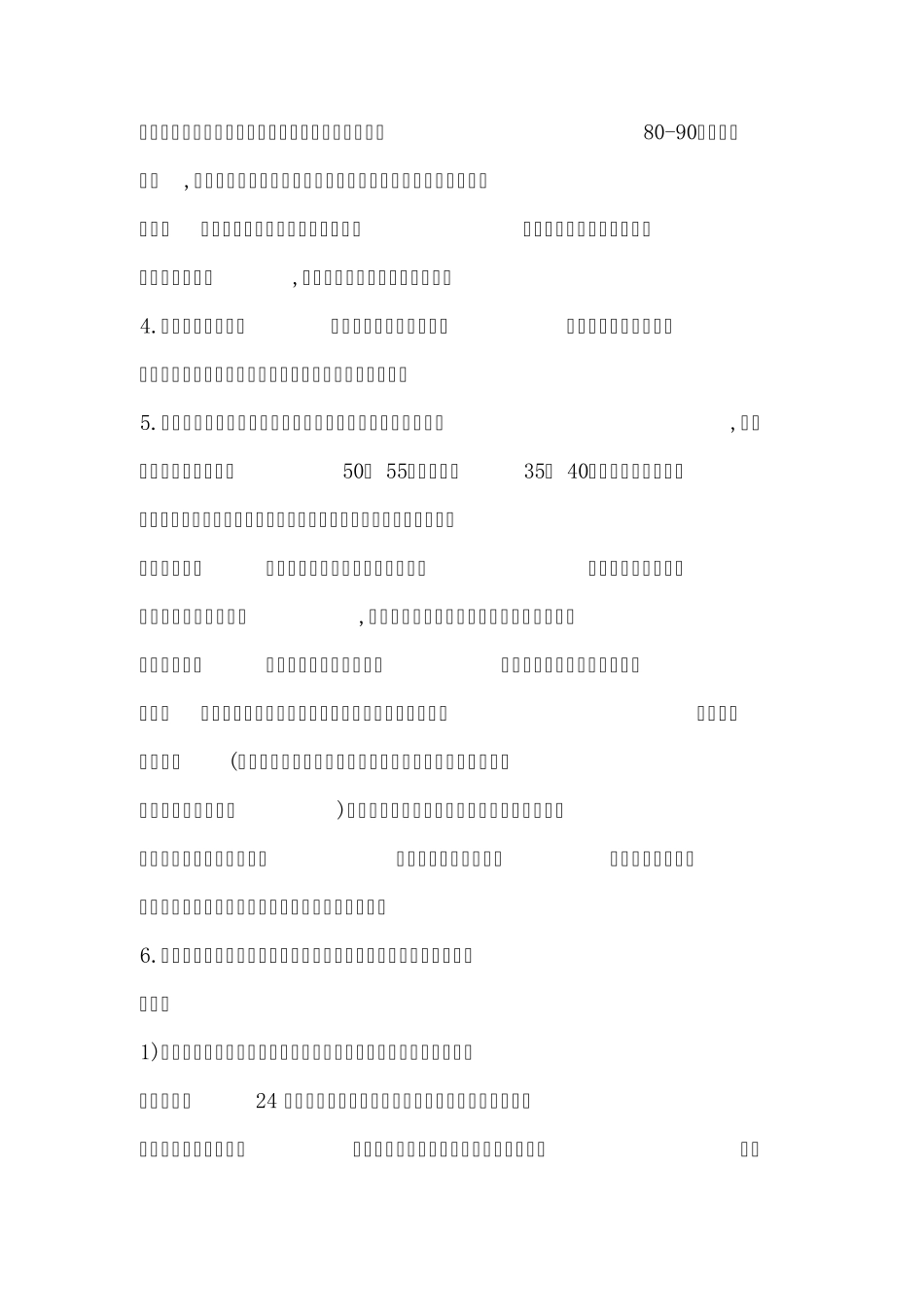 如何制作手工冷制皂_第3页