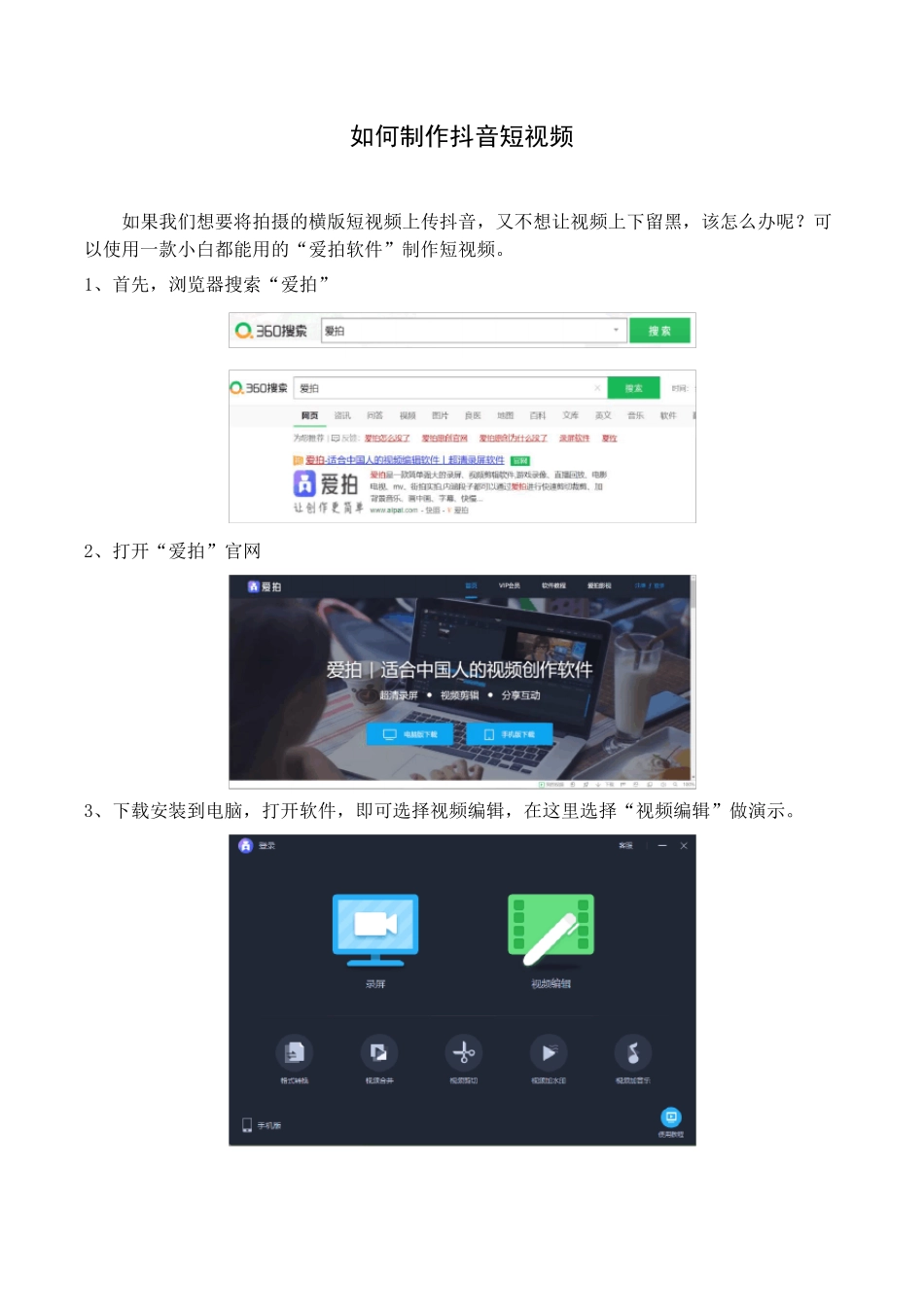 如何制作抖音短视频_第1页