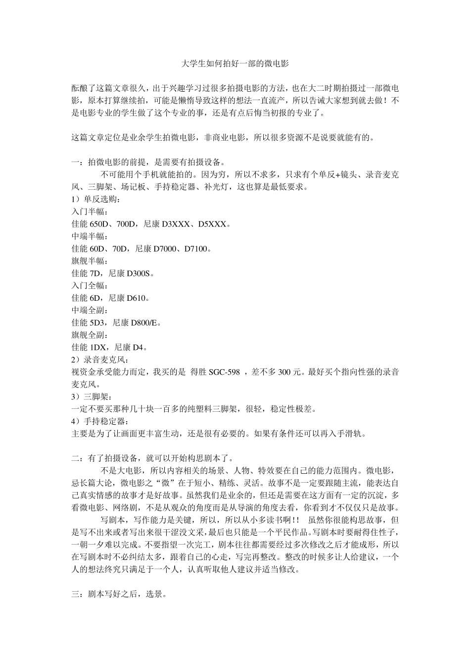 如何制作拍摄微电影_第1页