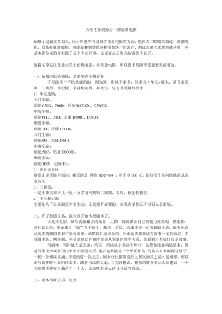 如何制作拍摄微电影