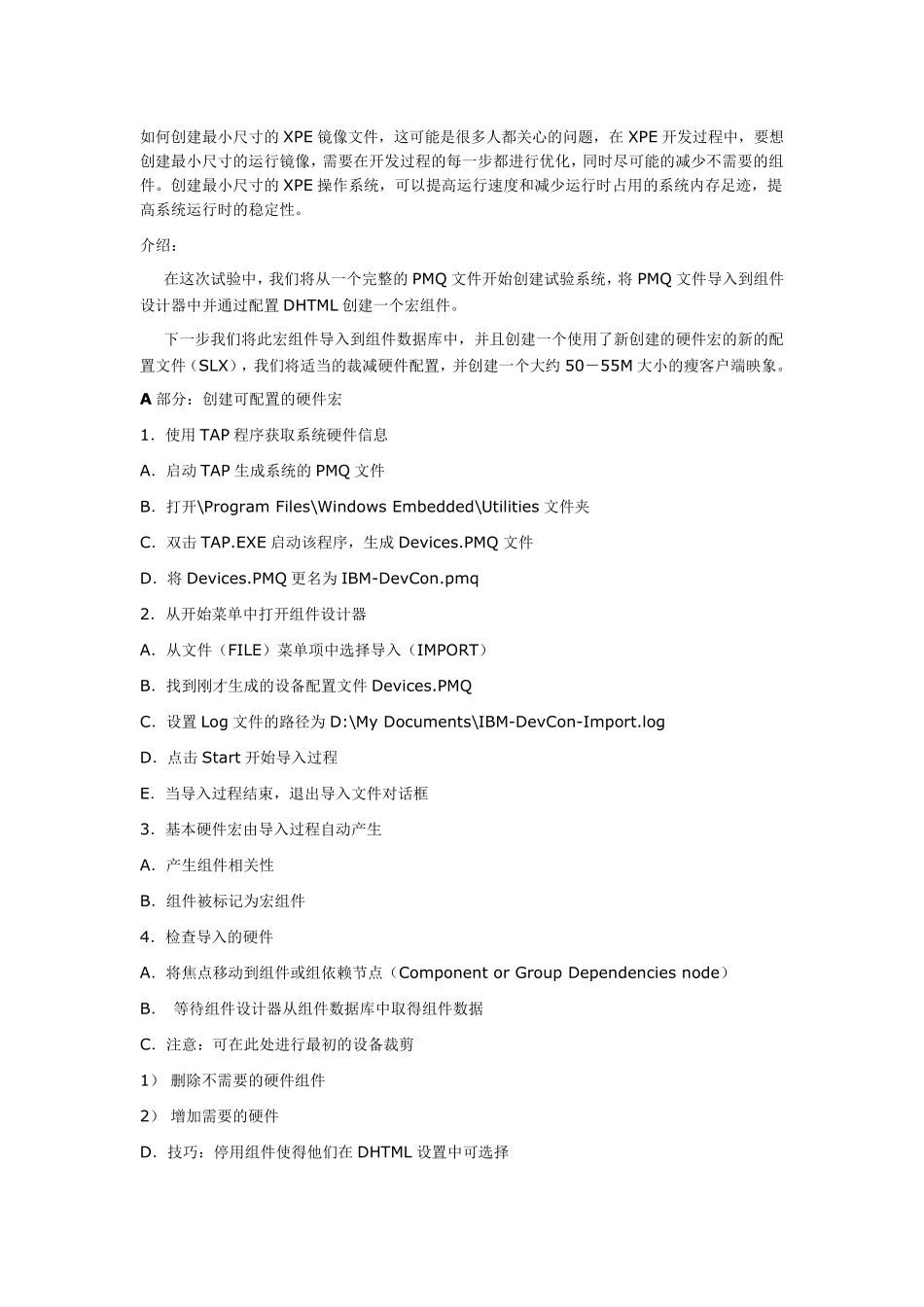如何制作最小XPE_第1页