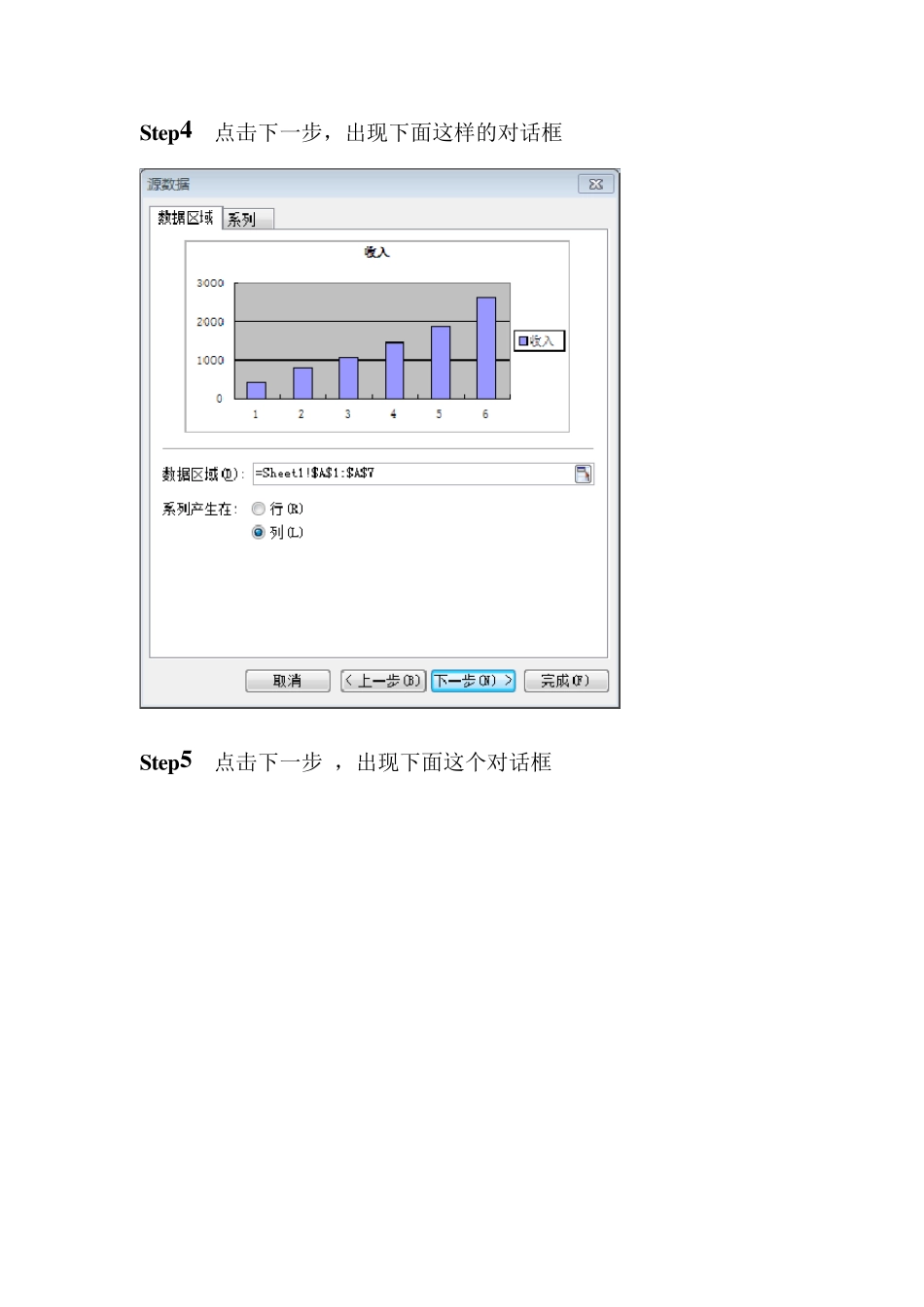 如何制作柱形图_第3页