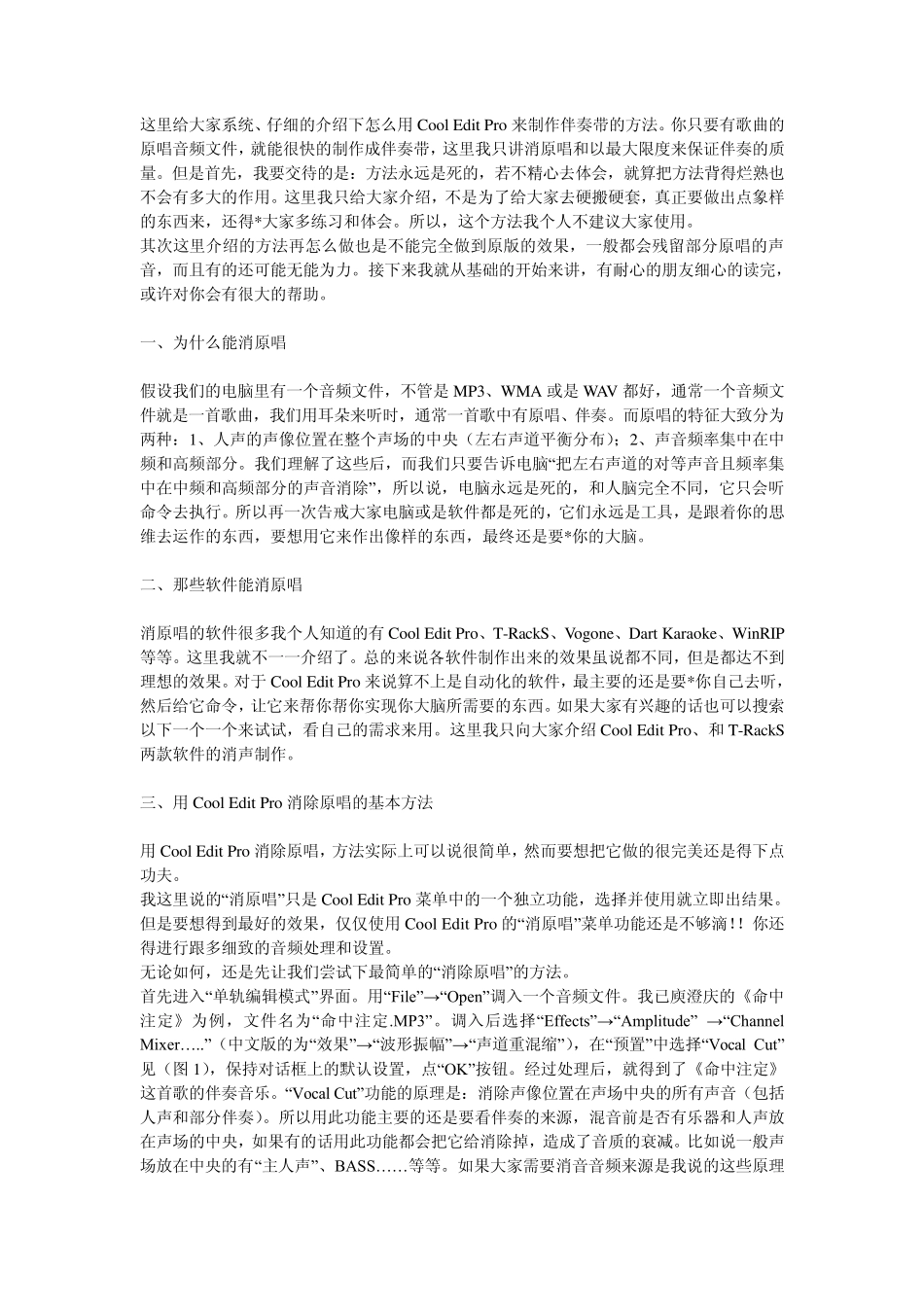 如何制作消音伴奏_第1页